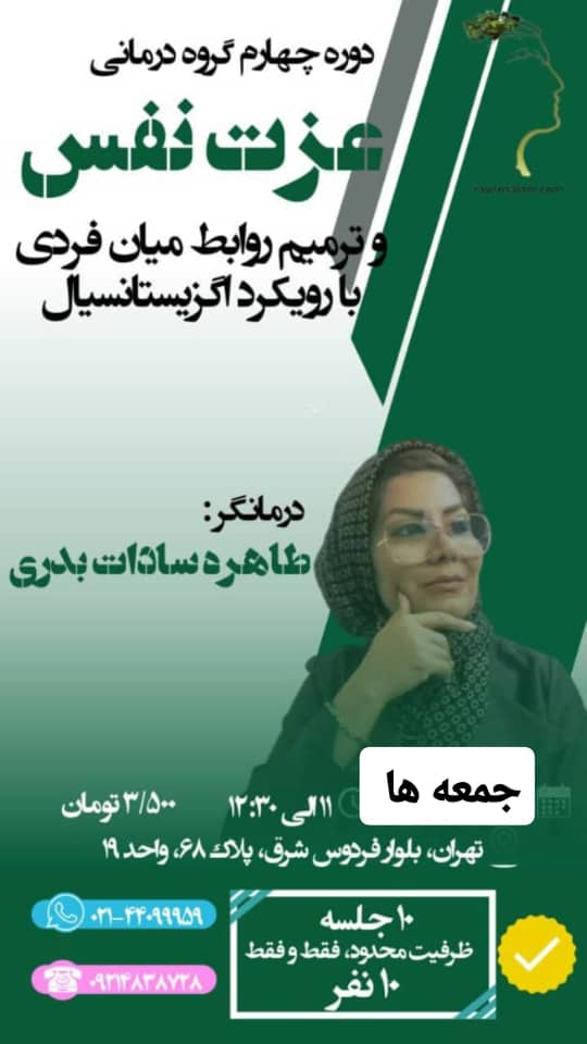 بهترین روانشناس غرب تهران گروه درمانی