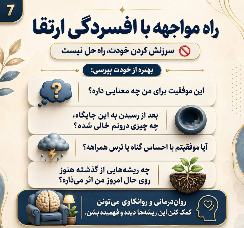 راه مواجهه با افسردگی ارتقا